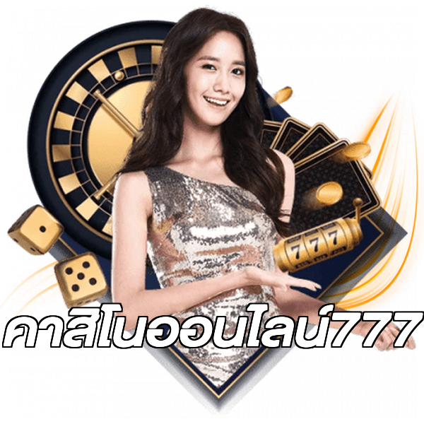คาสิโนออนไลน์777