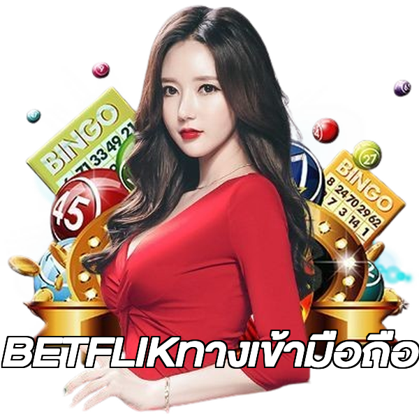 BETFLIKทางเข้ามือถือ